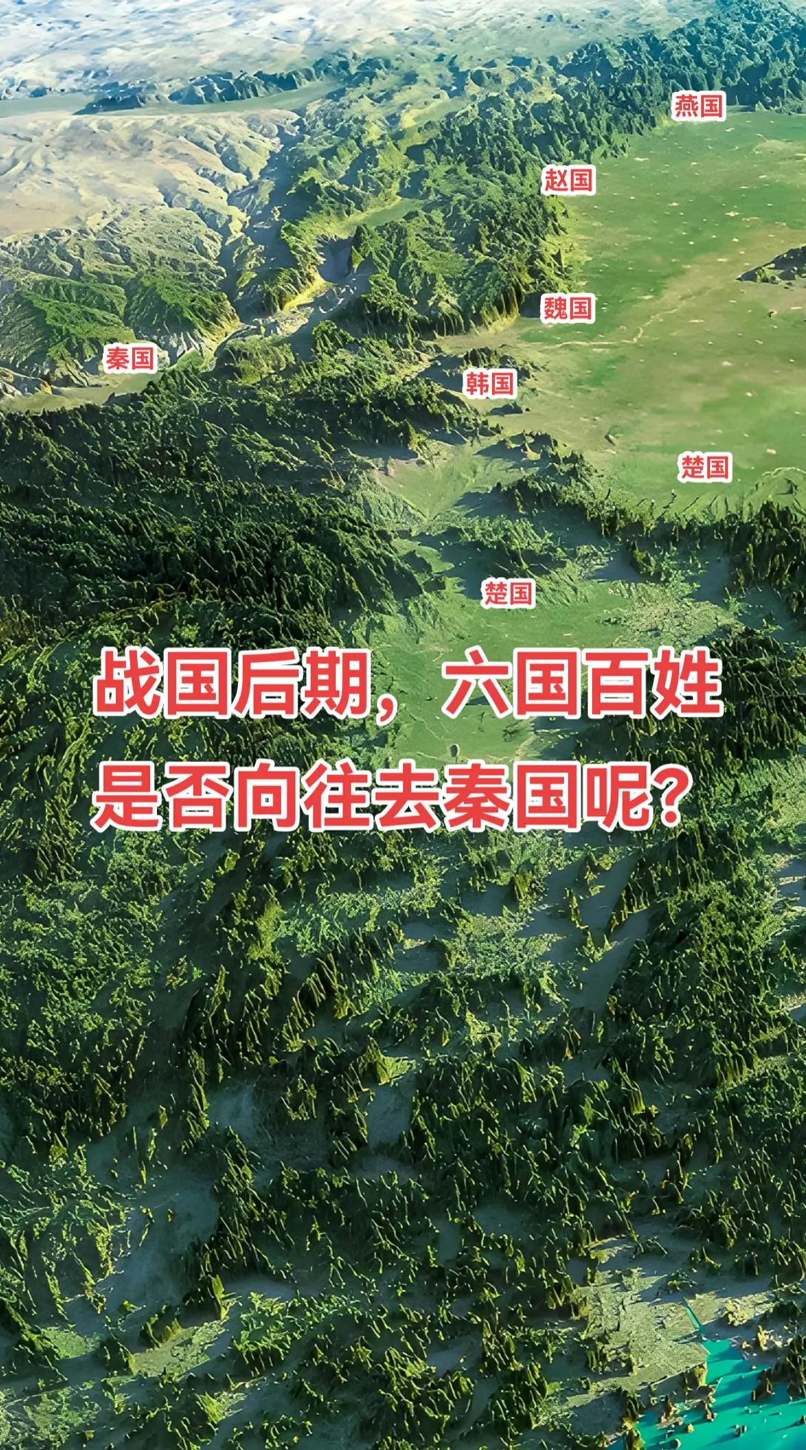 商鞅变法后，六国百姓是否向往去秦国呢？篇幅有限，只举一例。商君书中有一...