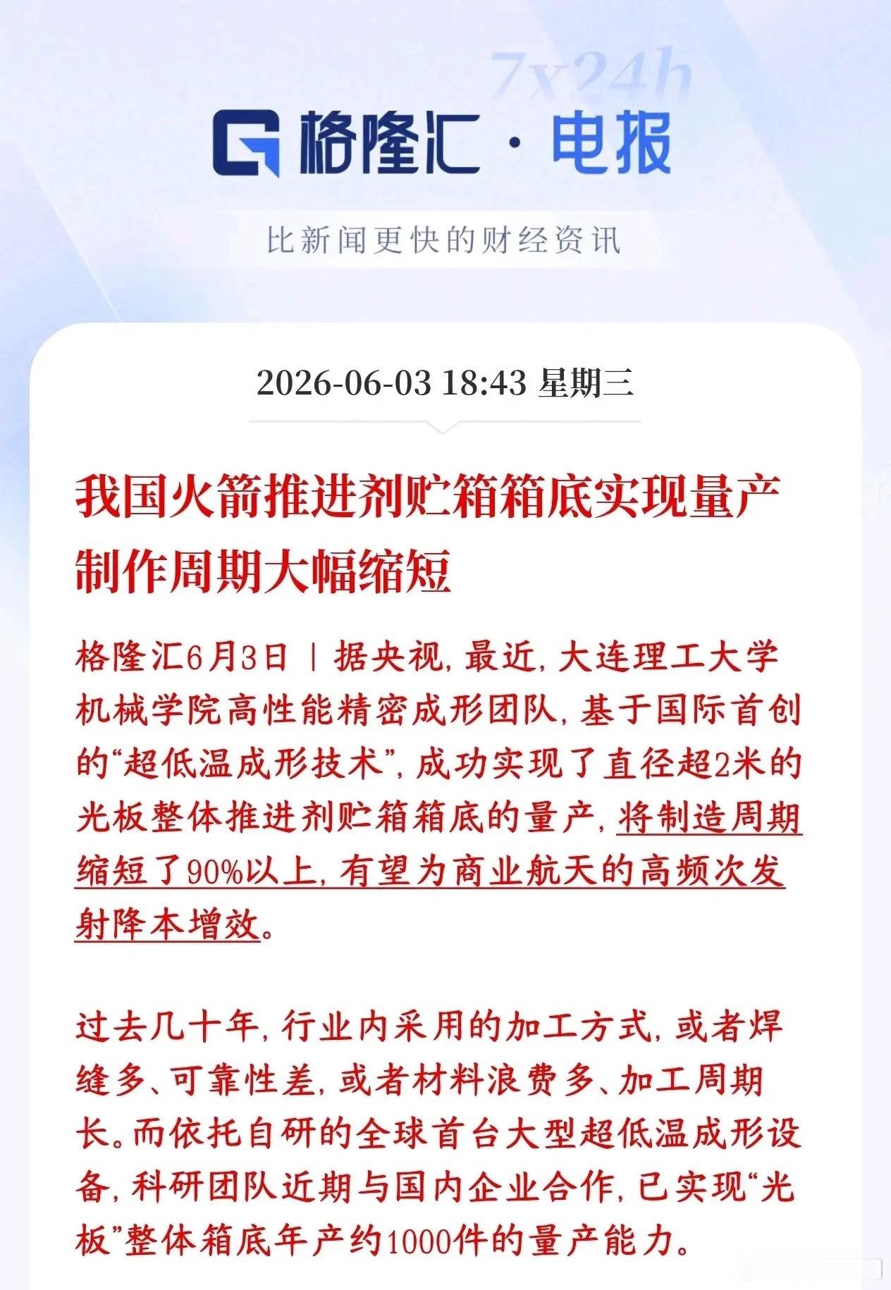 A股盘后重磅利好！商业航天核心工艺实现全球独家突破，火箭量产瓶颈彻底打通盘后商业