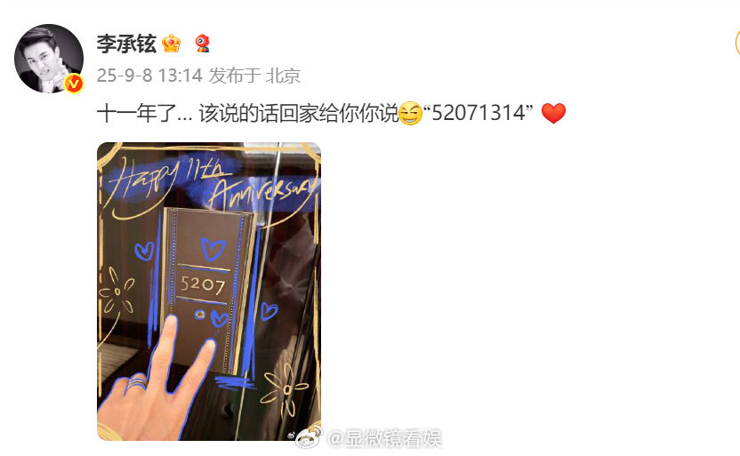 李承铉卡点庆祝结婚11周年戚薇谢谢李承铉送的红月亮 卡点13:14，庆祝和戚薇结