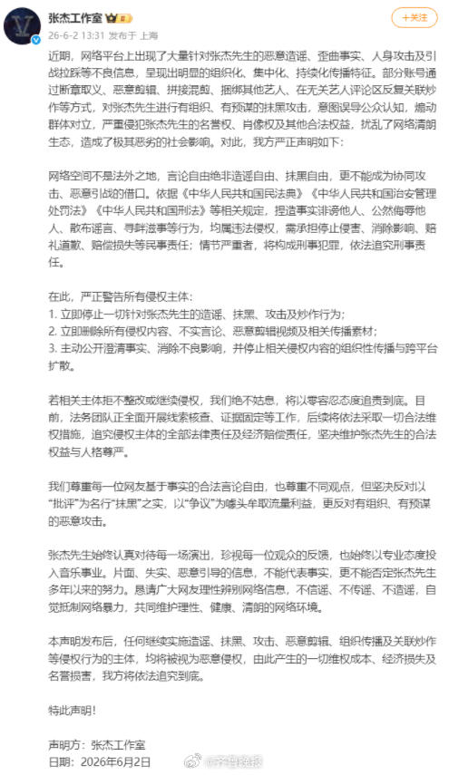 【#张杰工作室警告侵权方#】6月2日，发布严正声明：近期，网络平台上出现了大量针