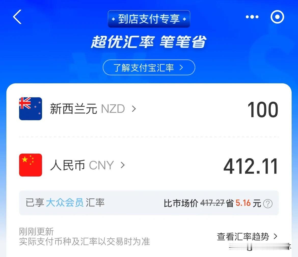 新西兰移民进行中 第290天
最近新西兰兑人民币汇率很低，明年有来新西兰旅行的朋