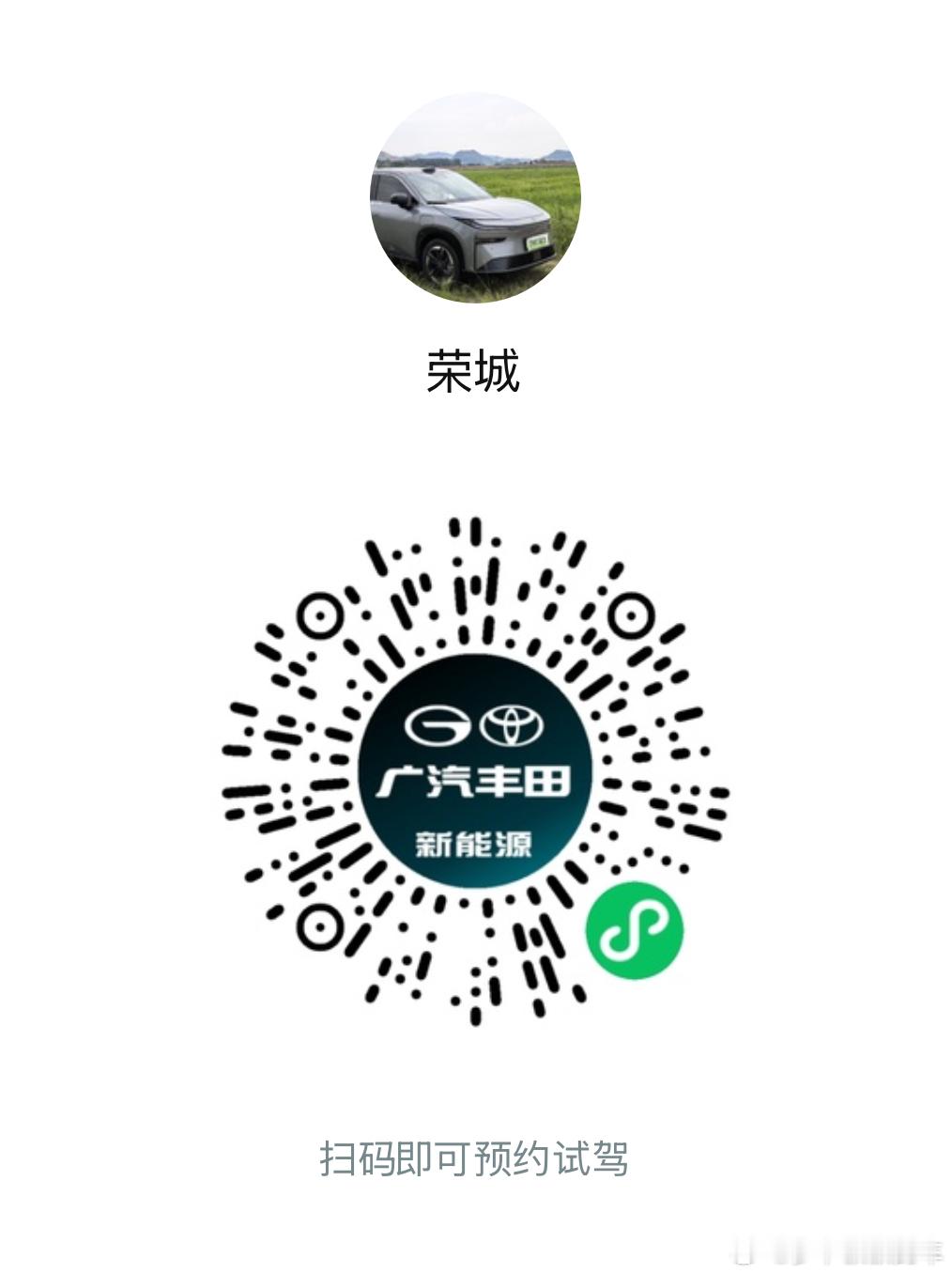 转回微博，在广汽丰田新能源App上才看到，原来铂智3X也是有推荐奖励的。 广州