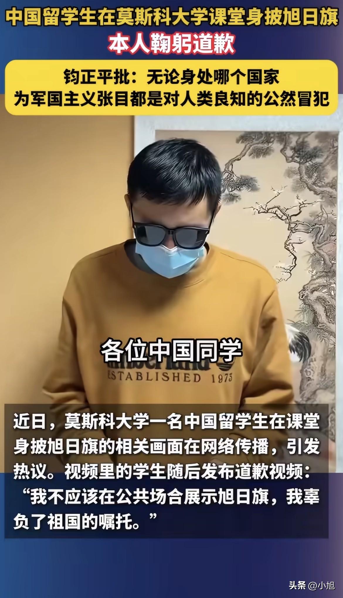 他被中国同学按住之后，录了第一版道歉。

墨镜。口罩。照稿念。

旗子不交。理由