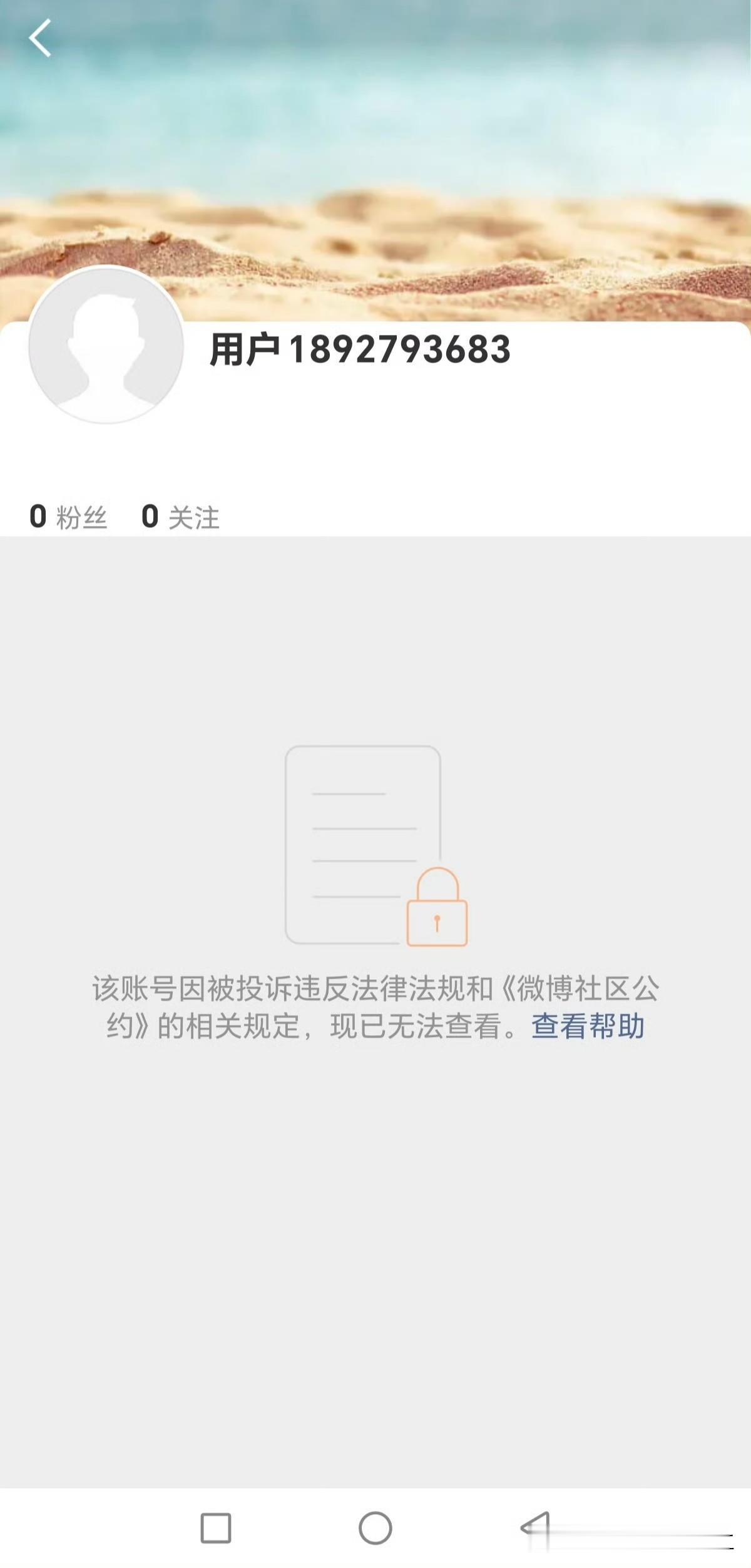 复旦大学冯玮微博账号彻底被封，抖音所有矩阵账号也被封禁或自己注销。 ​​​