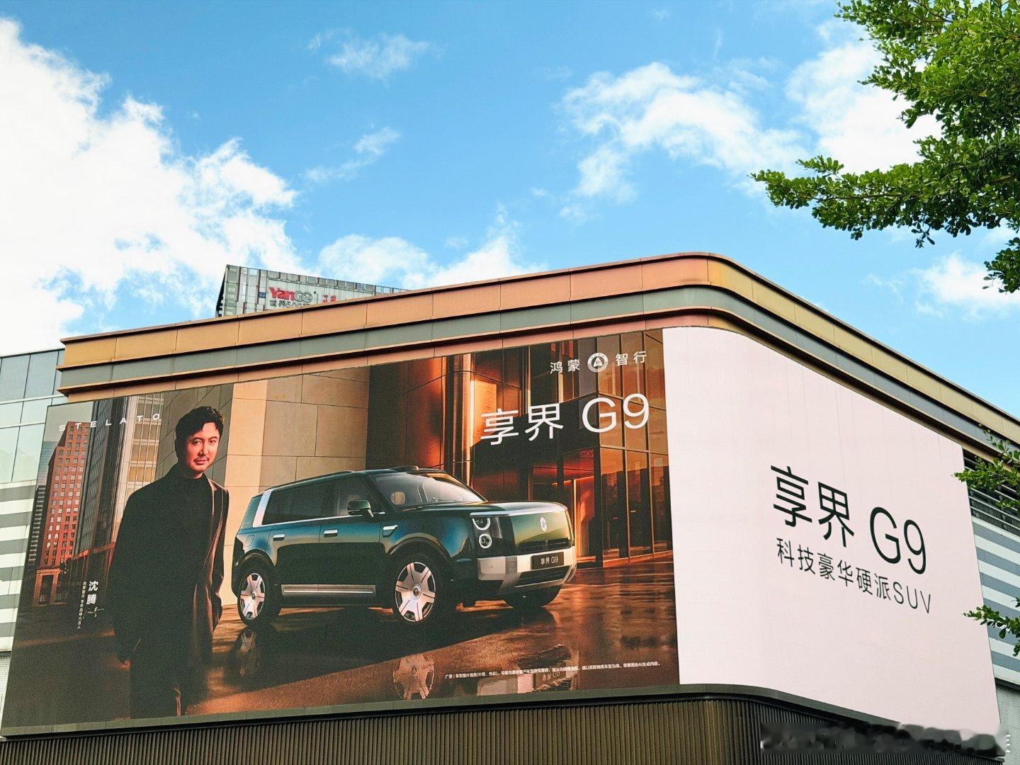沈腾杨幂将出席成都享界发布会享界G9的预热铺得很足，杨幂沈腾官宣出席之后热度再上