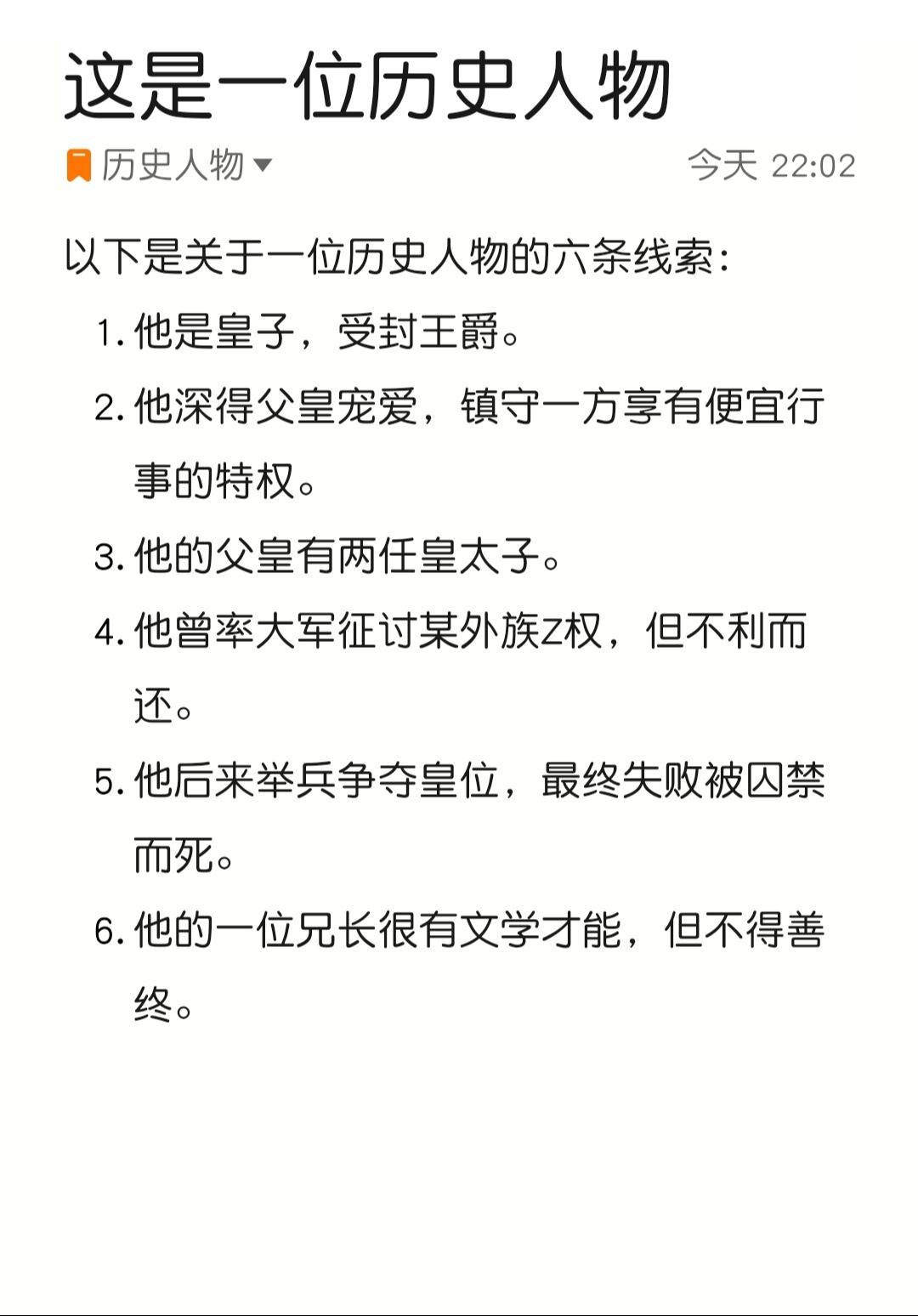 这是一位历史人物