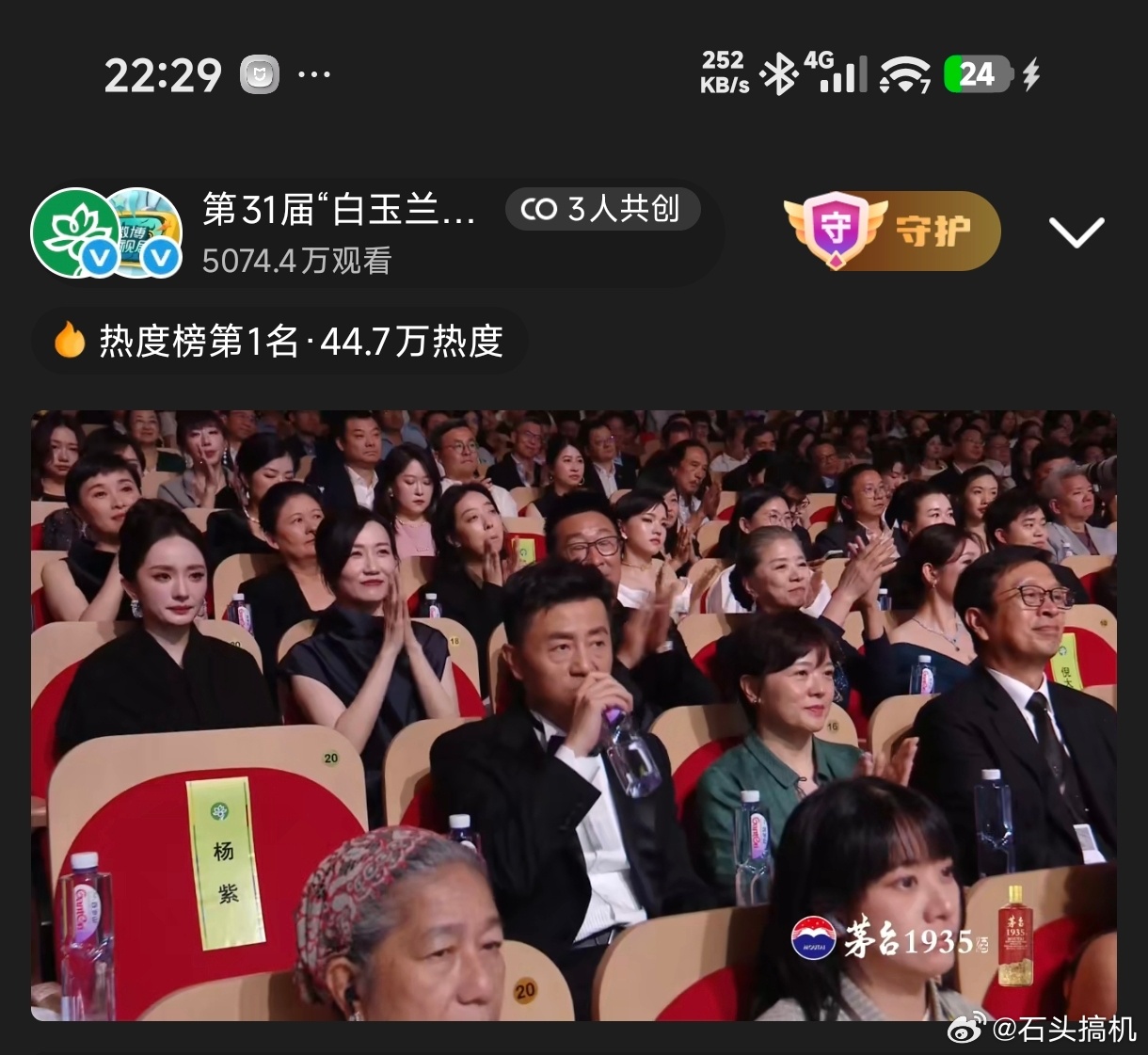 白玉兰内场喝的是啥水？