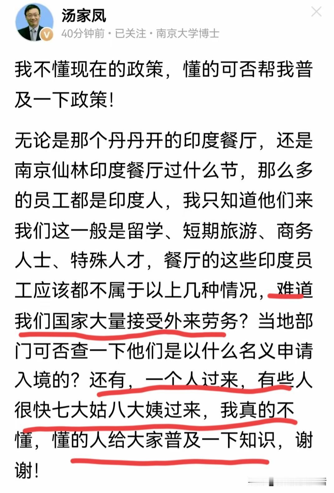 汤家凤教授的疑惑应该也是很多人的疑惑，现在不止是印度人大量在华工作，还有很多高盆