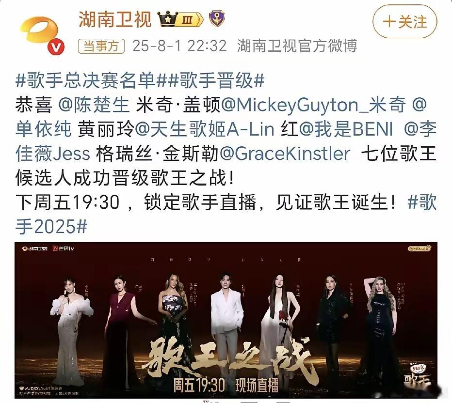 陈楚生是歌手总决赛唯一男生！8月1日，湖南卫视官方微博发布下周五19点30分一起