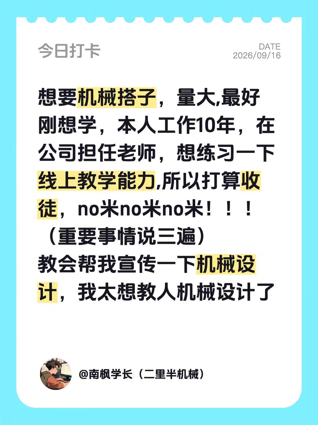 来个机械搭子，我太想教人机械设计了。机械 机械设计 机械专业 非标自动化