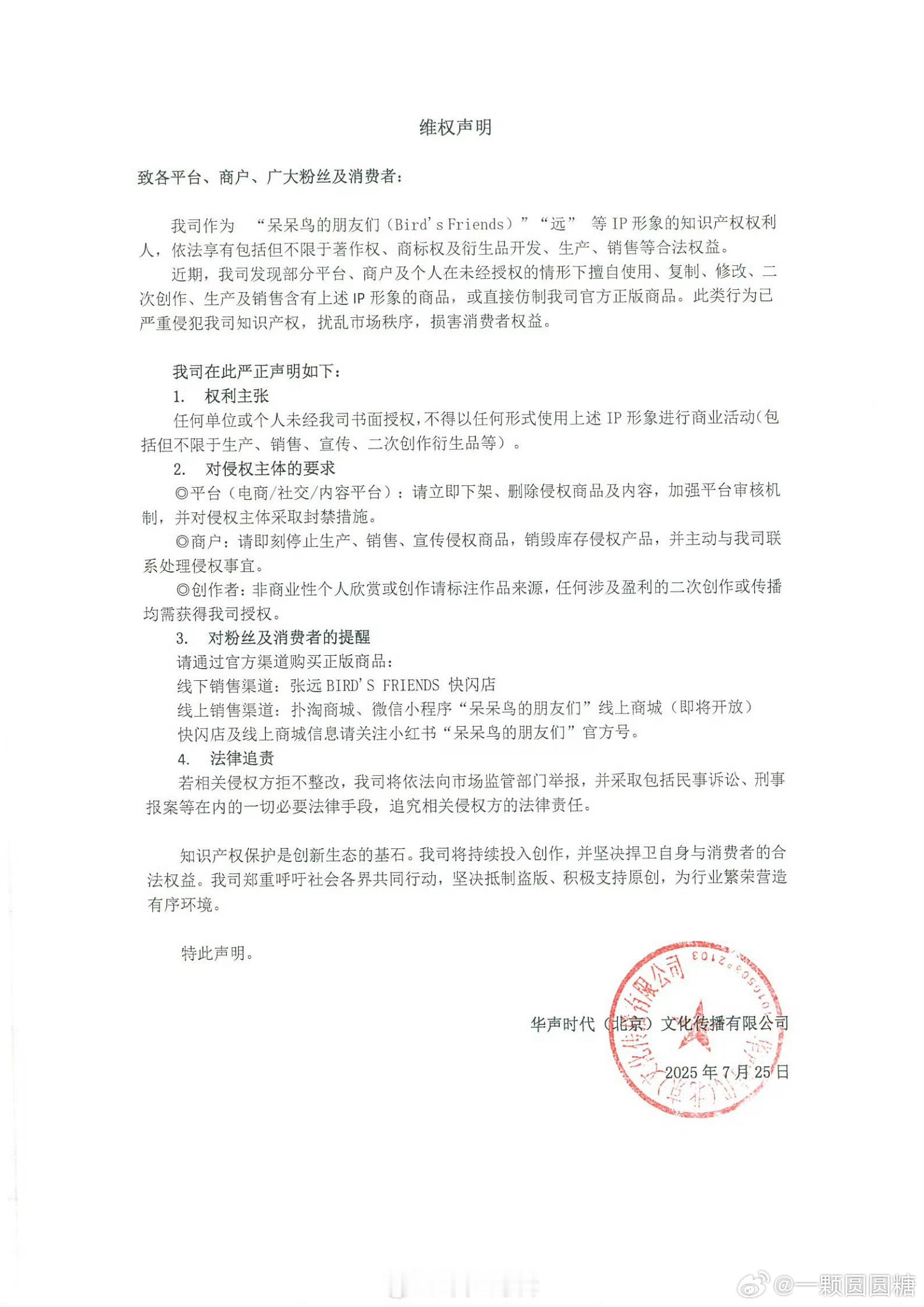 张远维权五代彩带知法犯法，恶意侵权，时代峰峻法盲公司出来道歉 
