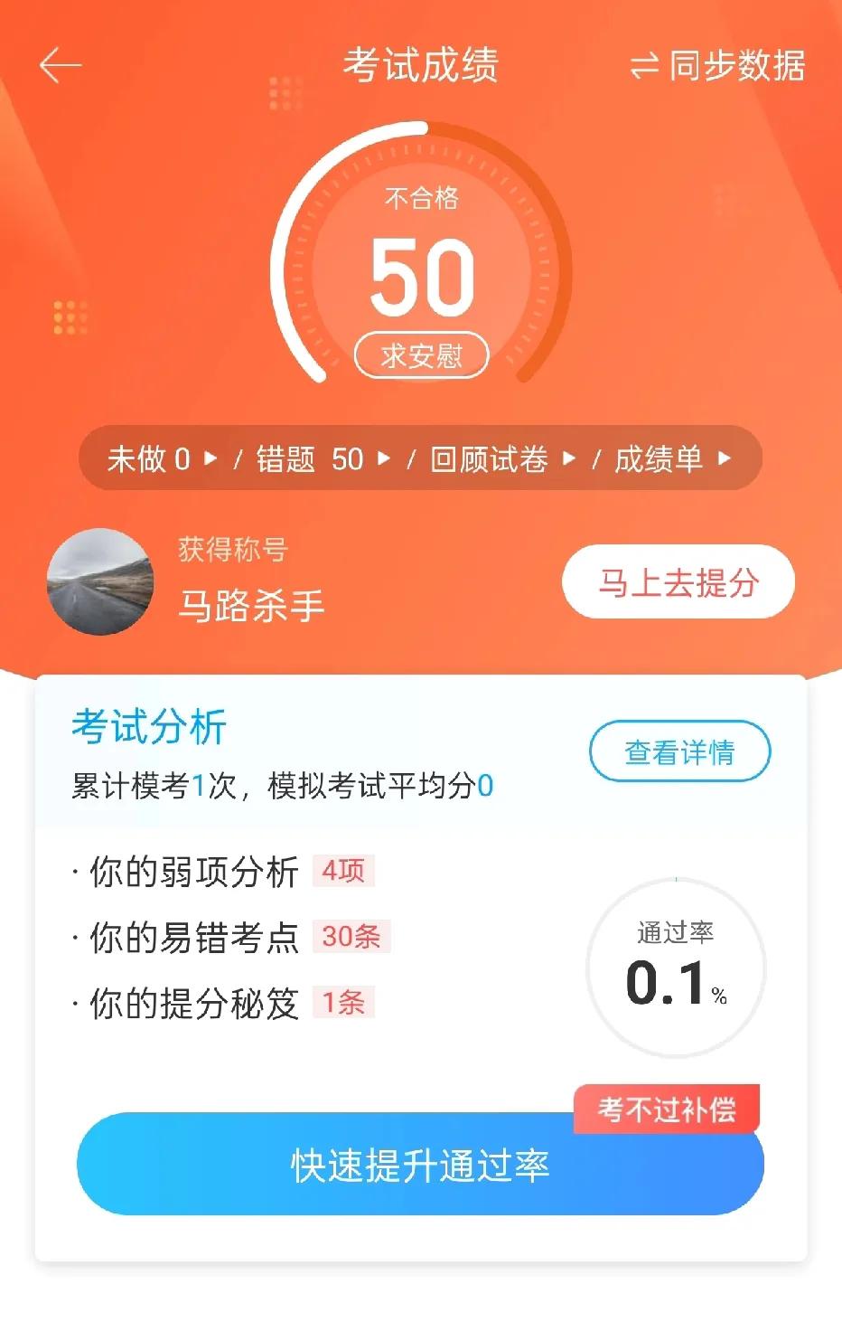 能教我快速过科一吗？我想问一下大家考科目一的时候，你们练题都花了多久，我花了两天