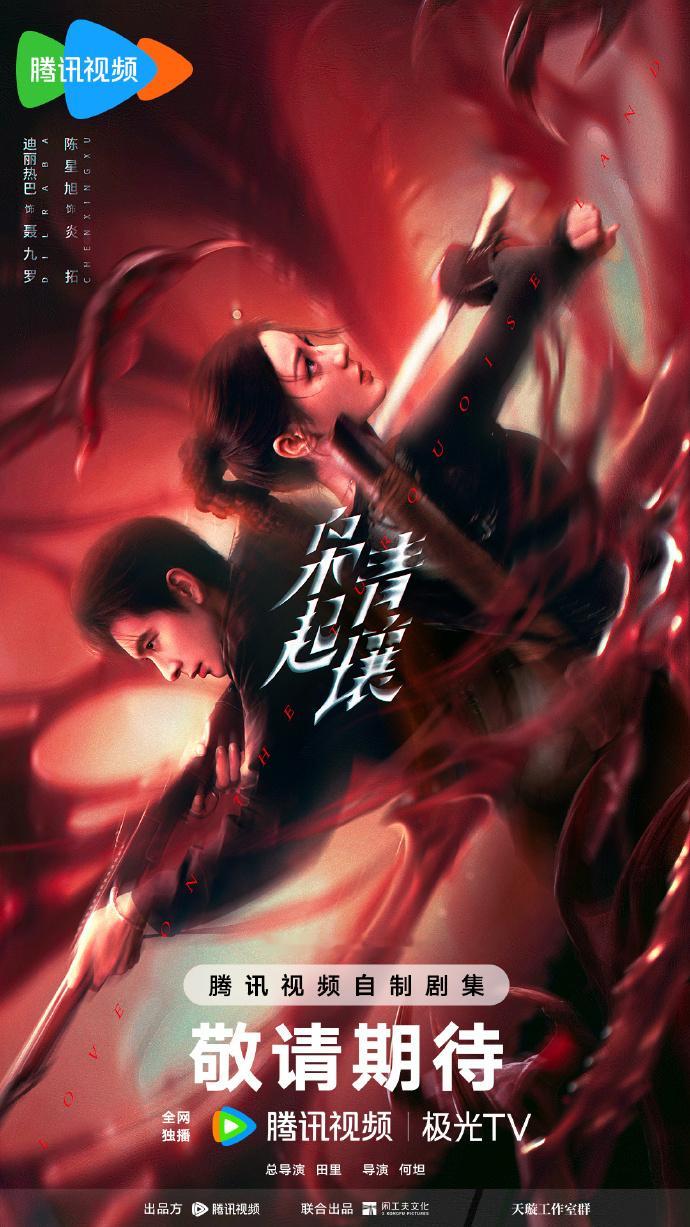 一直都有点想看《枭起青壤》，迪丽热巴和陈星旭在预告里看起来特别搭，而且这造型太适