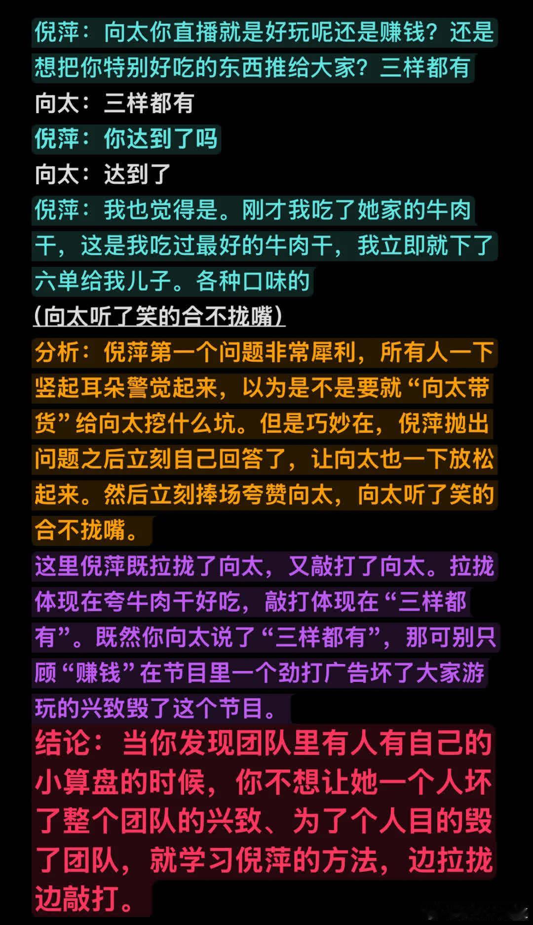 倪萍在节目中对向太的提问，表面看似直接，实则巧妙。她问及直播的目的是否是为乐趣、