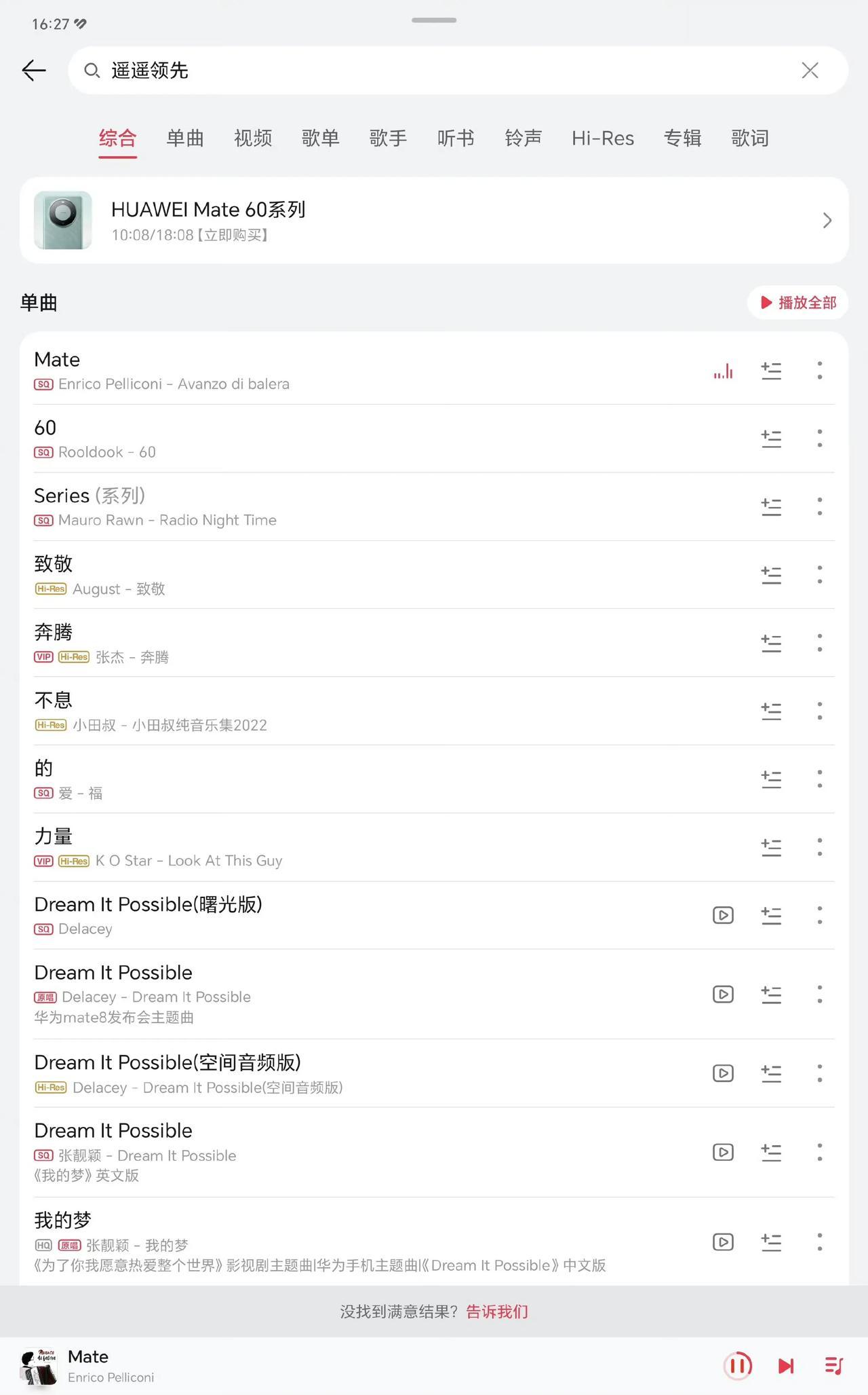 荣耀、华为手机的小彩蛋，搜索遥遥领先，你会发现：华为Mate60系列，致敬奔腾不