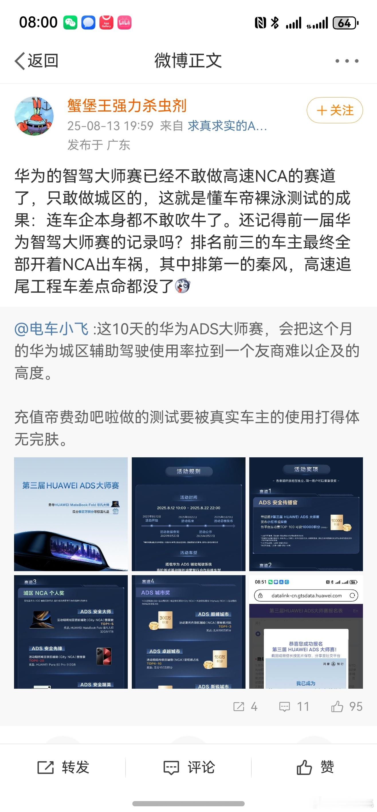 城市赛就包含了高速NCA里程。这个眼神和理解能力就别出来了吧。华子听劝，这次侧重