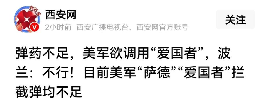 国际关系就是这么复杂？
前脚波兰拒绝美国借调爱国者防空系统，后脚美国就转让8架A