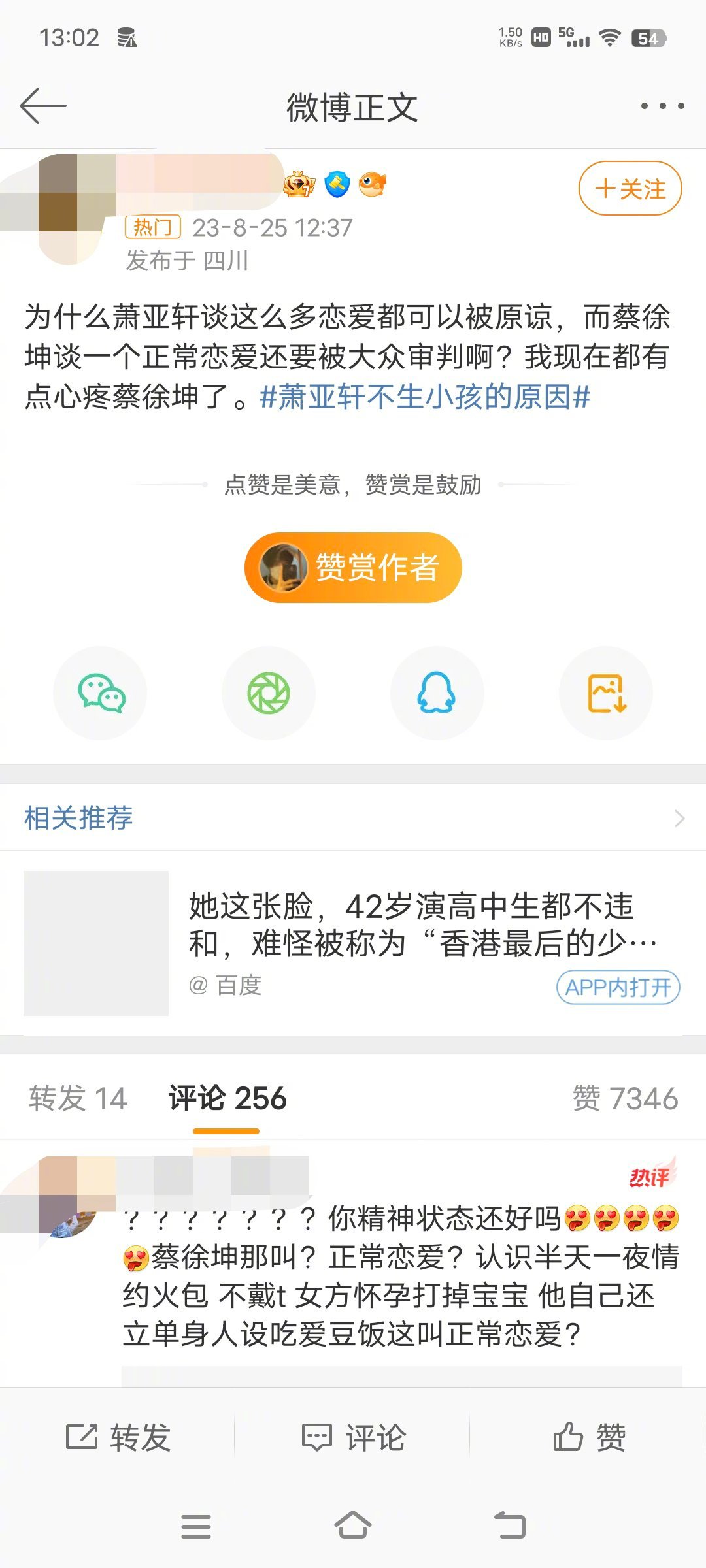 #萧亚轩不生小孩的原因#人家萧亚轩虽然谈了好几个男朋友，可都是正常恋爱，你确定蔡