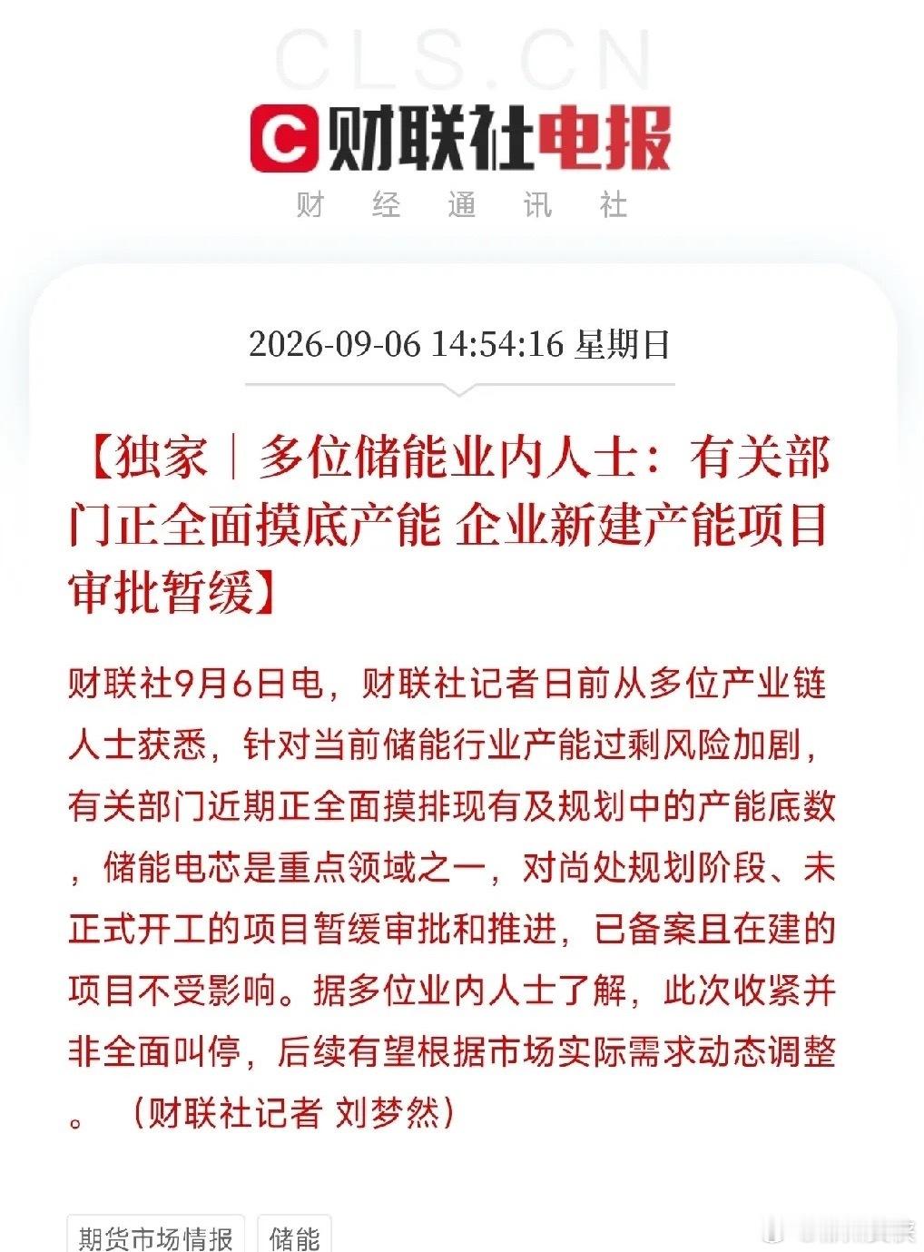 一条被很多人忽略的消息，让市场清醒了过来不是涨价，不是缺货，而是储能行业产能过剩