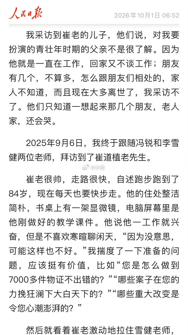 张译在人民日报撰文 没有激烈对峙，只有安静坐在物证前靠痕迹还原真相。张译在人民日