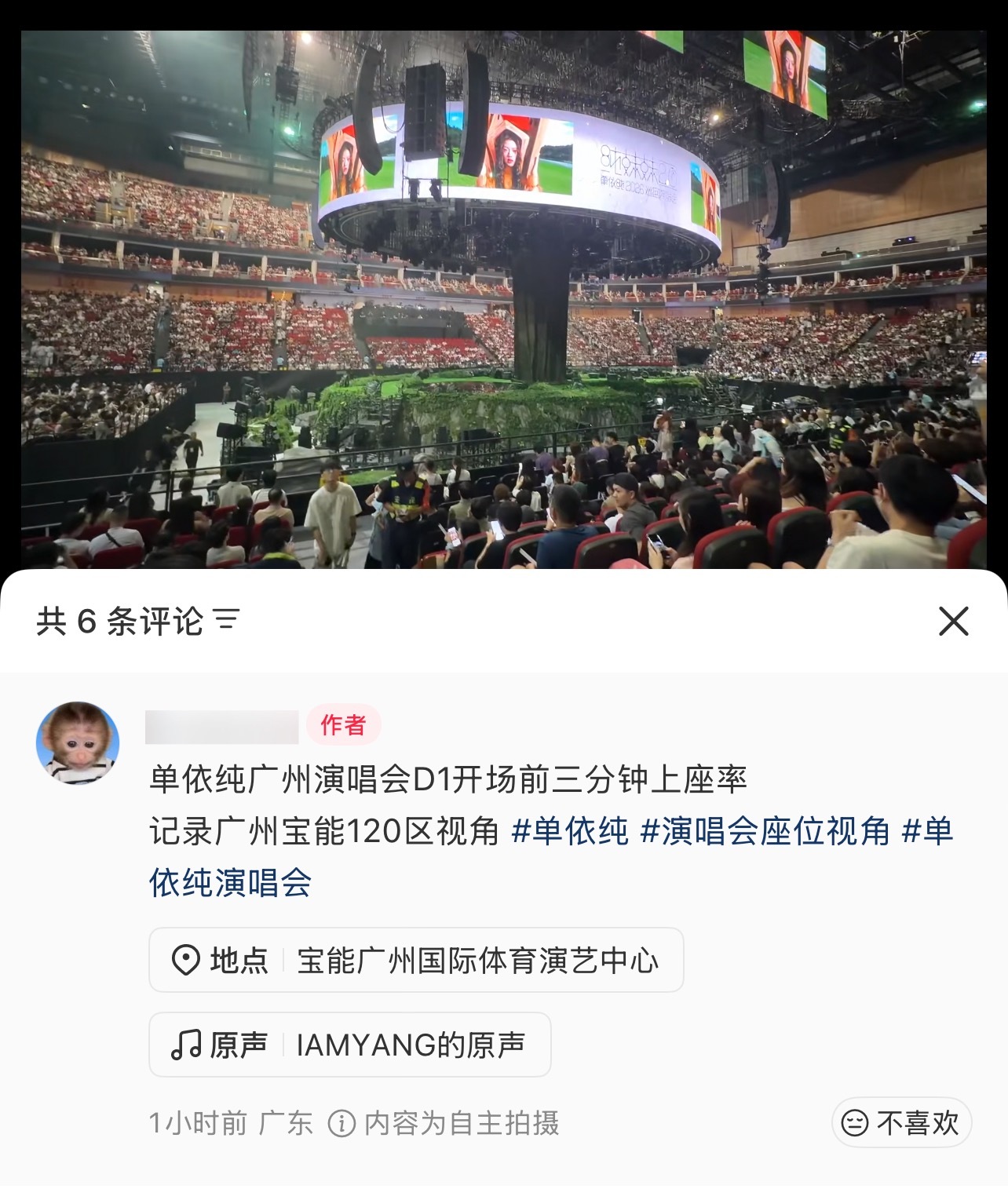 啊啊啊感觉单依纯广州站混进了很多黑粉 