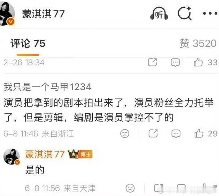 白鹿 蒙淇淇现在什么人都能当编剧了，看看翘楚播的时候反馈基本不好剧情不好，濛77