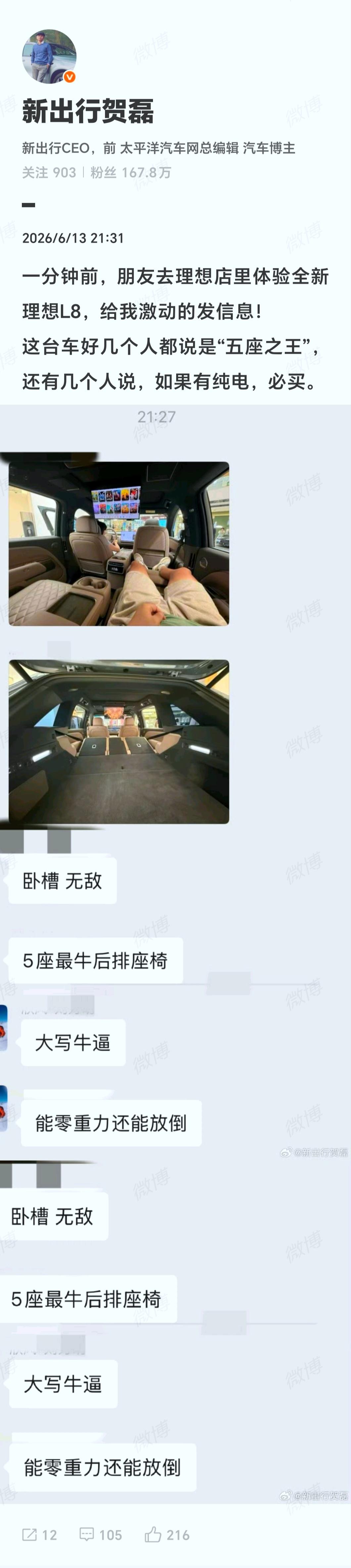 对。我昨天说理想L7这叫“座王”，如果觉得太短，那就叫“五座王”。​这还只是静态