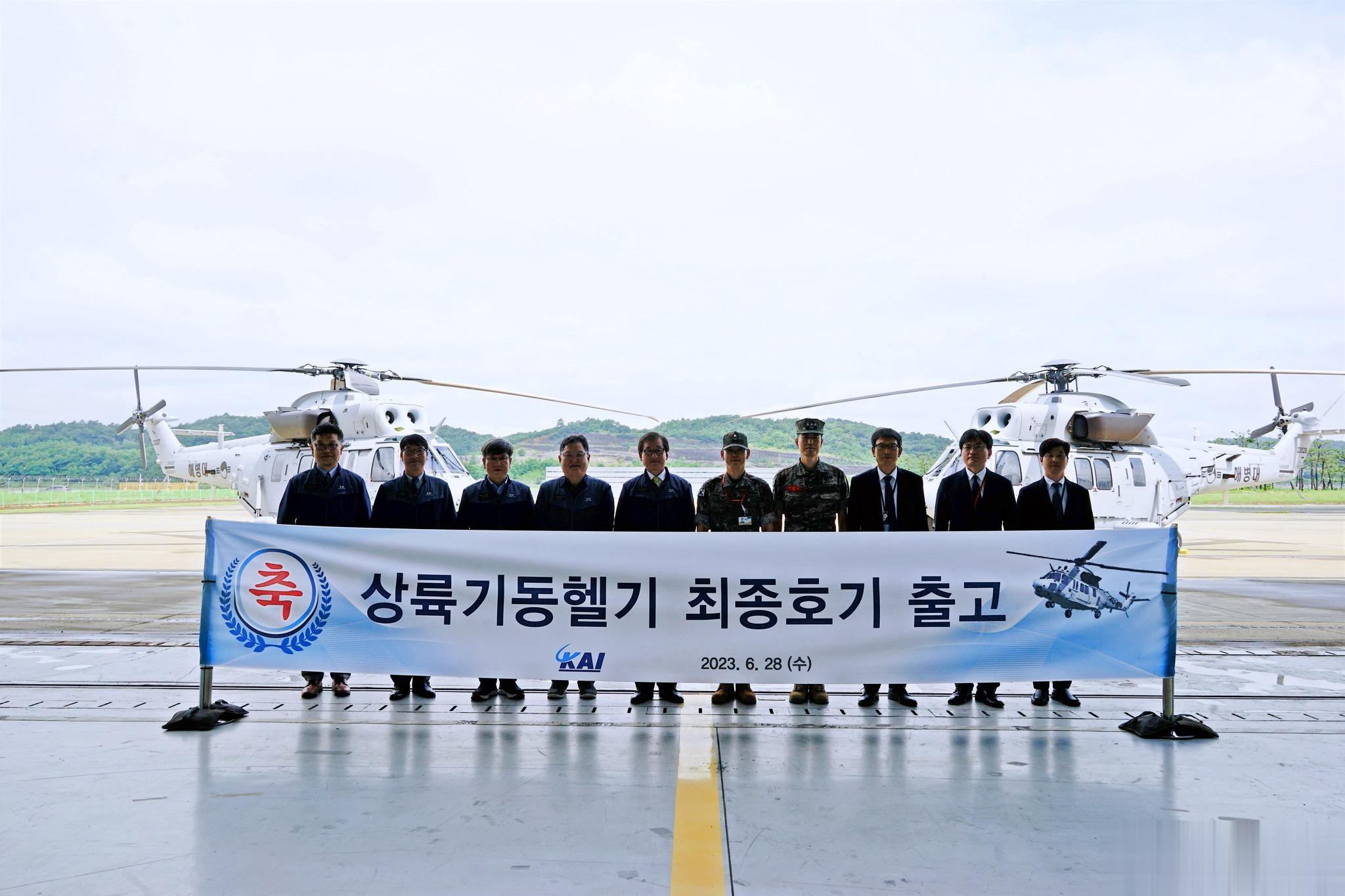 2023年6月28日韩国海军陆战队接收最后一架MUH-1海军通用直升机MUH-1
