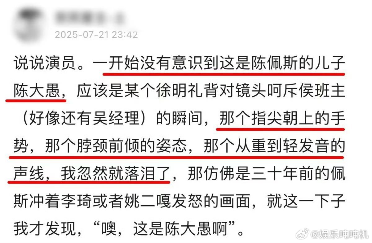 被戏台里的陈大愚惊艳到 看了戏台里的陈大愚，确实让人眼前一亮。徐明礼那股狐假虎威