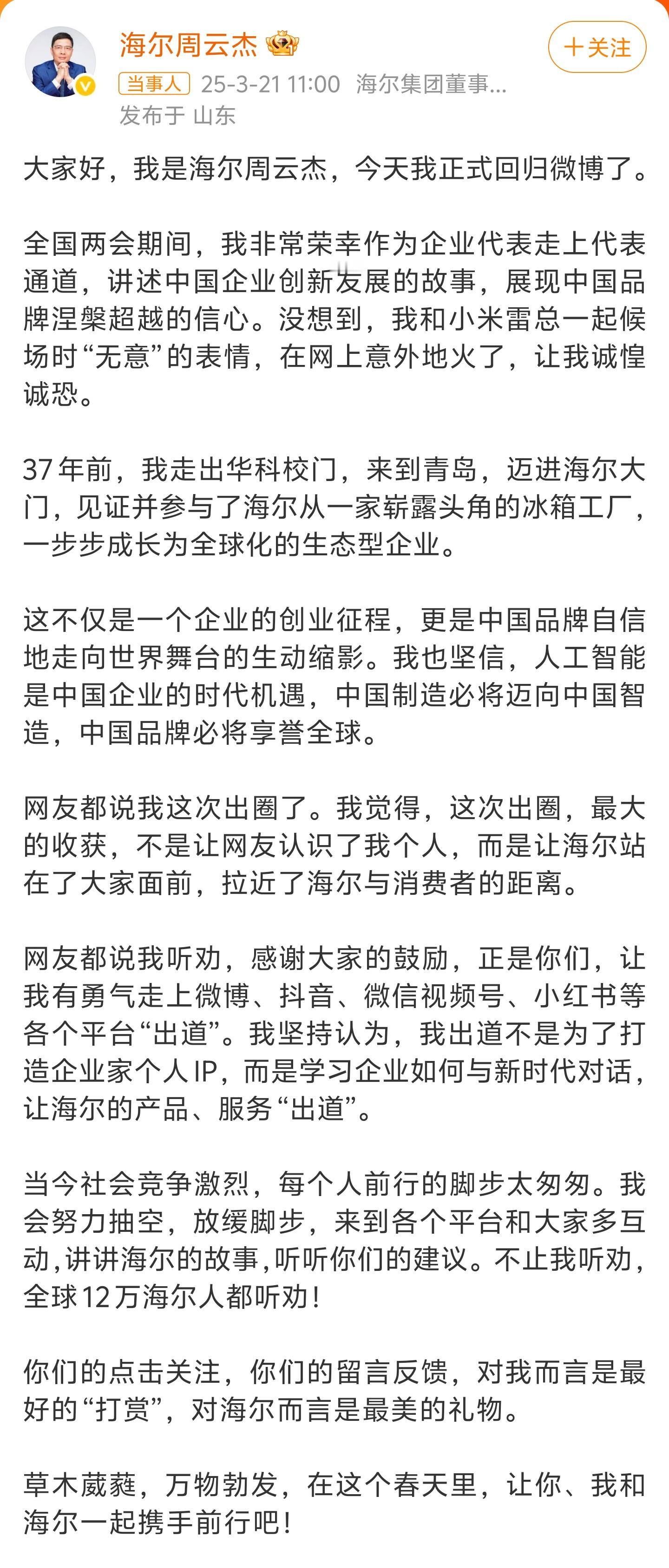 海尔老总回归微博老板营销是把双刃剑，不过只要接地气，产品又整体给力，问题不大。从