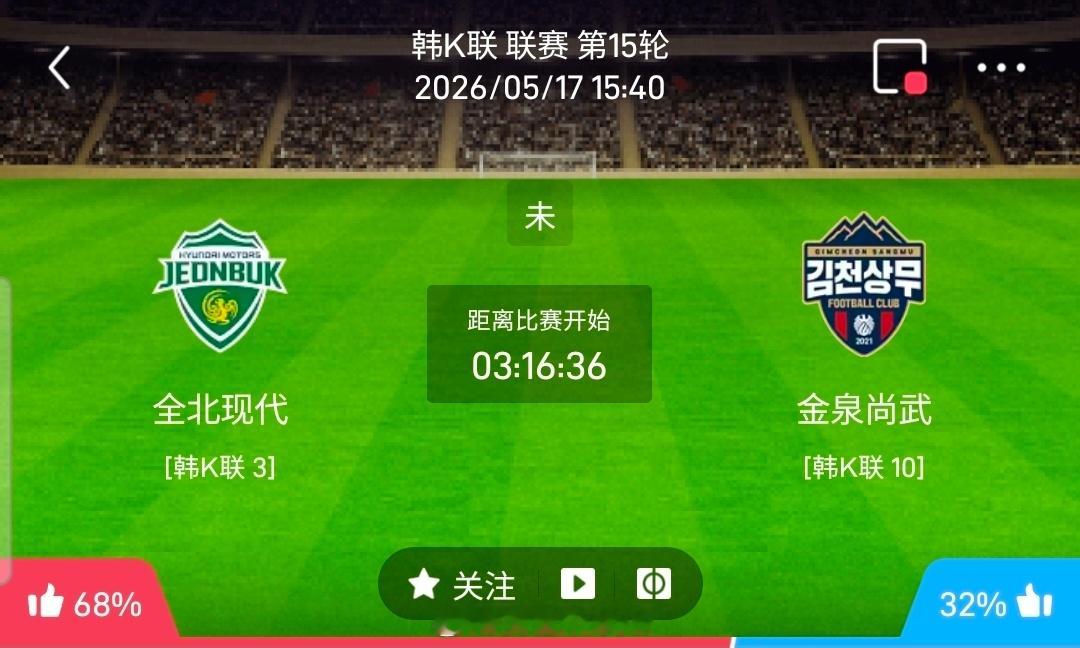 【足球】周日002韩K联方向：全北现代vs金泉尚武韩K联 全北现代 VS 金泉尚