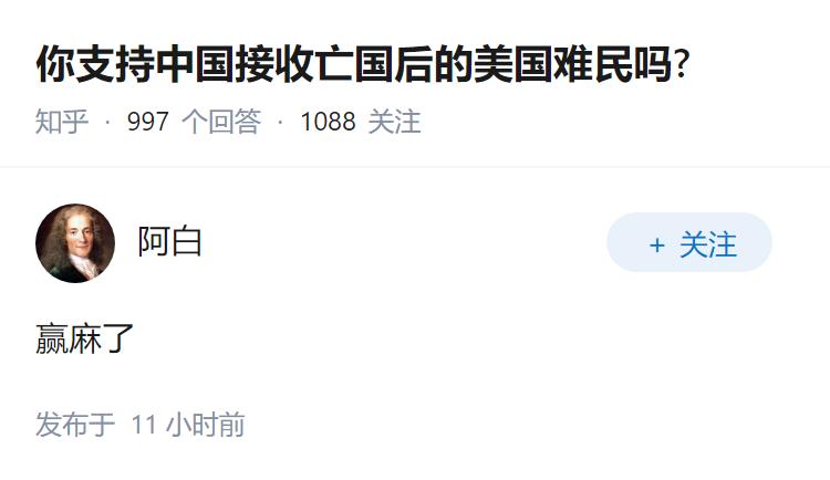 你支持中国接收亡国后的美国难民吗?
