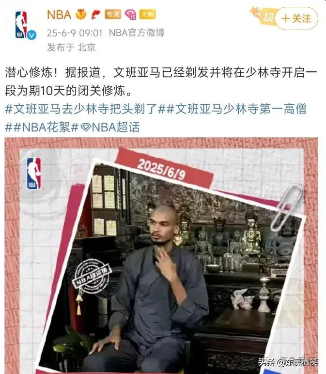 来少林寺进修的文班进总决赛了，少林寺的大和尚也进去了，善哉，善哉！