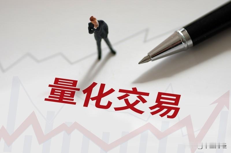 虽然有人说量化交易很少使用融资融券，但我觉得不能掉以轻心，决不能允许量化交易进行