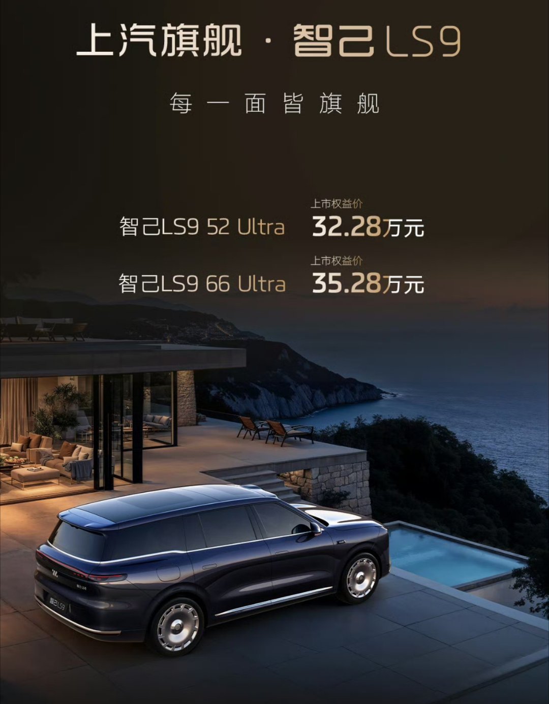 又一辆大车子，智己LS9登场了，32.28万起。国产在大SUV上面真是一个比一个