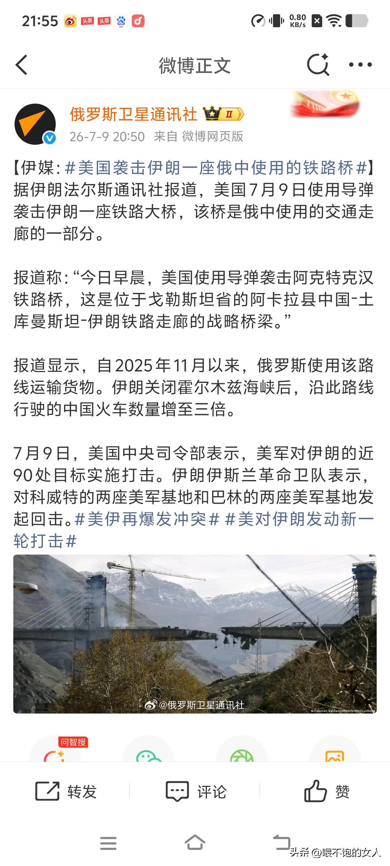说实话，看到美国把伊朗的重要桥梁给轰炸了，挺心痛的，💔挺揪心的，感觉到美国确实