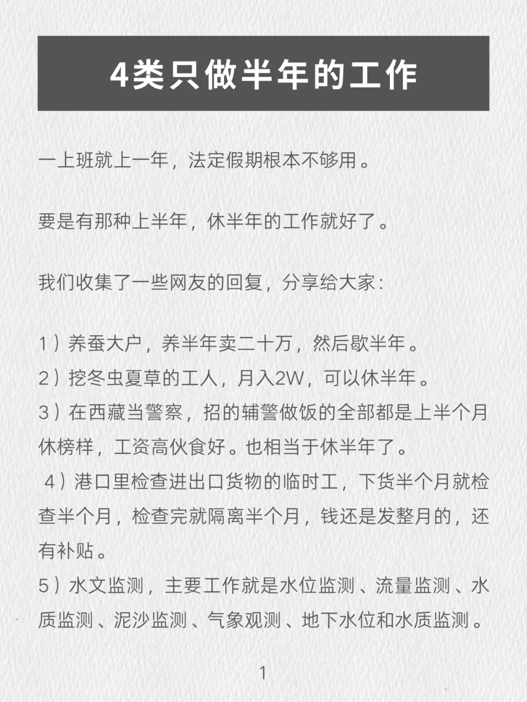 有没有什么工作，可以上半年，休息半年?