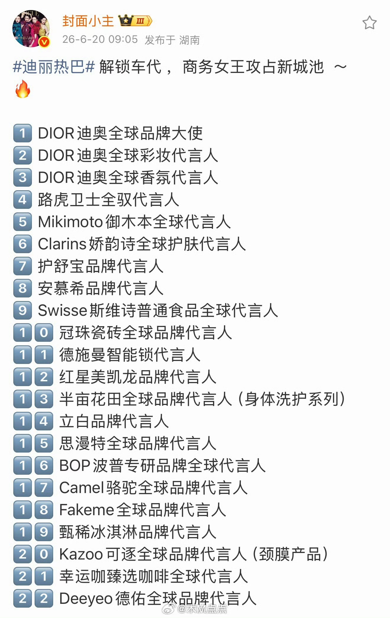 迪丽热巴商务价值维持的是不是还可以？ 