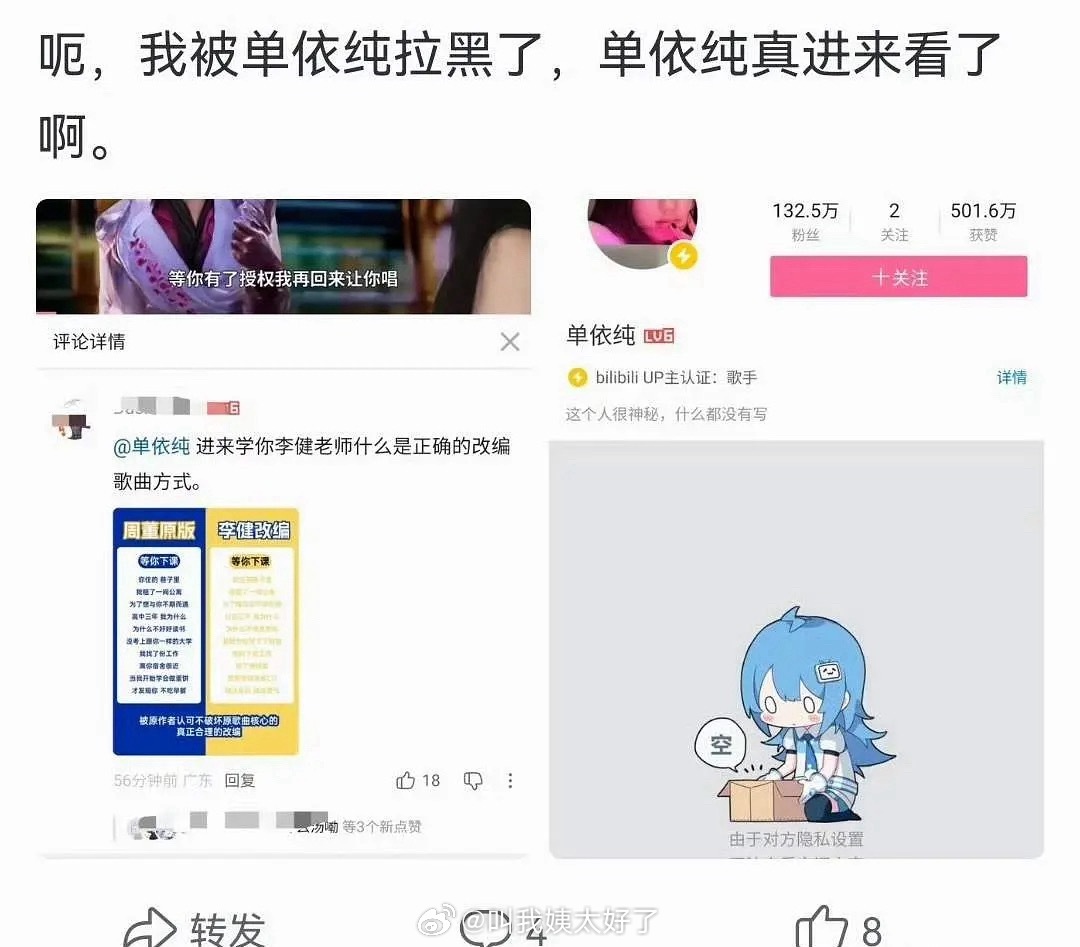 单依纯把网友拉黑了，网友让她看什么是正确的改编歌曲方式。 