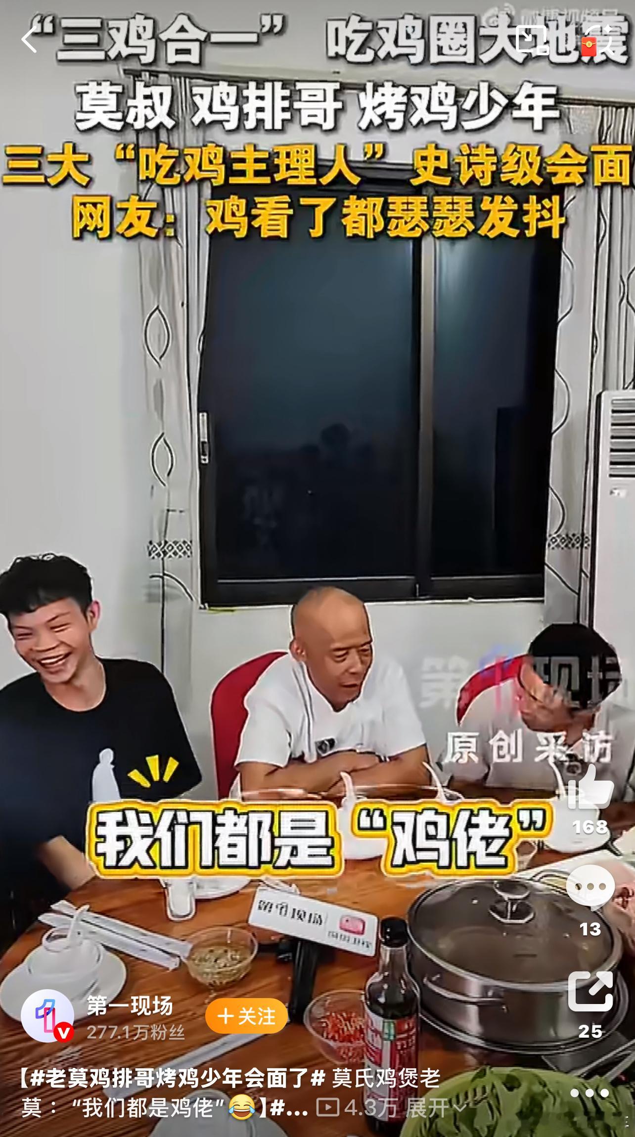 鸡排哥现身佛山莫氏鸡煲三个最会做鸡的合体了哈哈哈