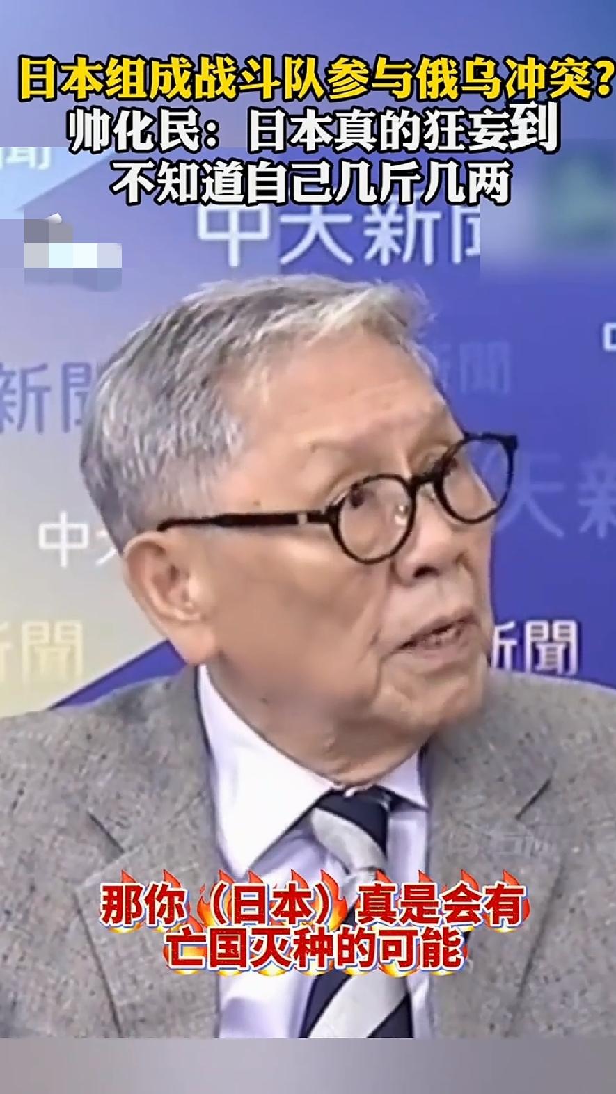 真是不自量力！帅化民直言：日本狂妄到不知道自己几斤几两
 
日本最近频频在国际局