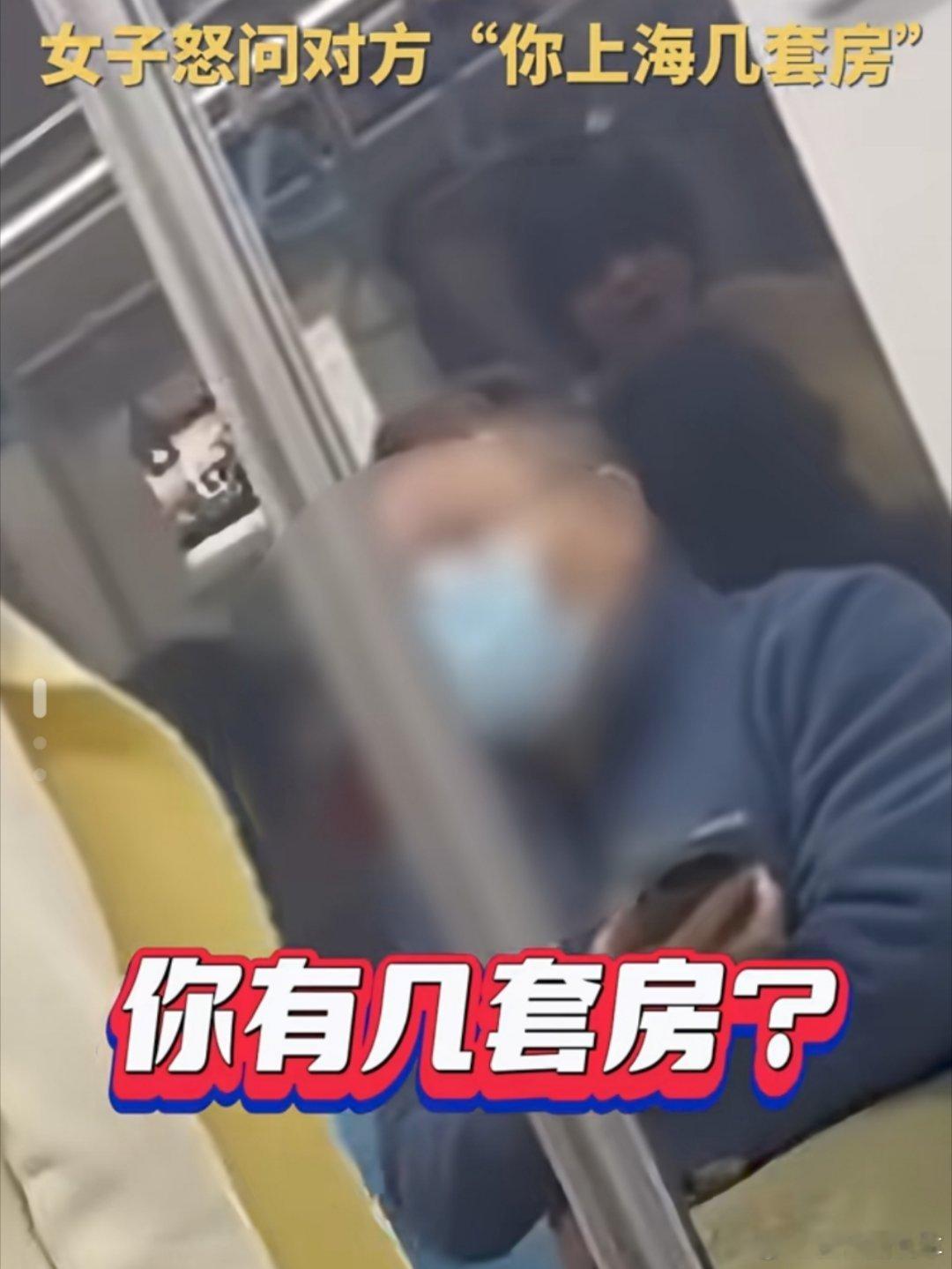 上海地铁乘客互骂女子怒问你上海几套房 上海人都在讲这位女士是“乡务宁”[笑cry