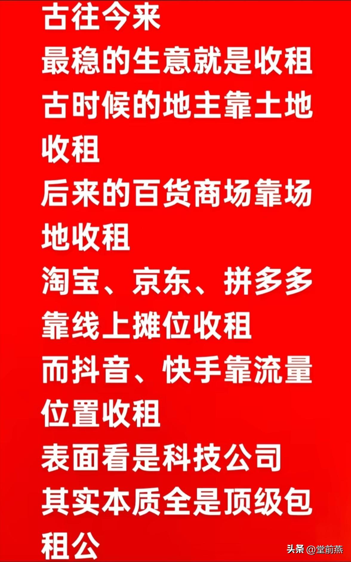 古往今来，这片土地最稳的生意就是收租。

古时候的地主靠土地，收租。
后来的百货