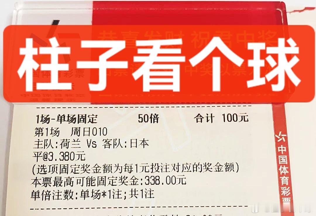 然后接着再说重点荷兰vs日本 这场比较有意思日本实力也不差，世界排名第18，比荷