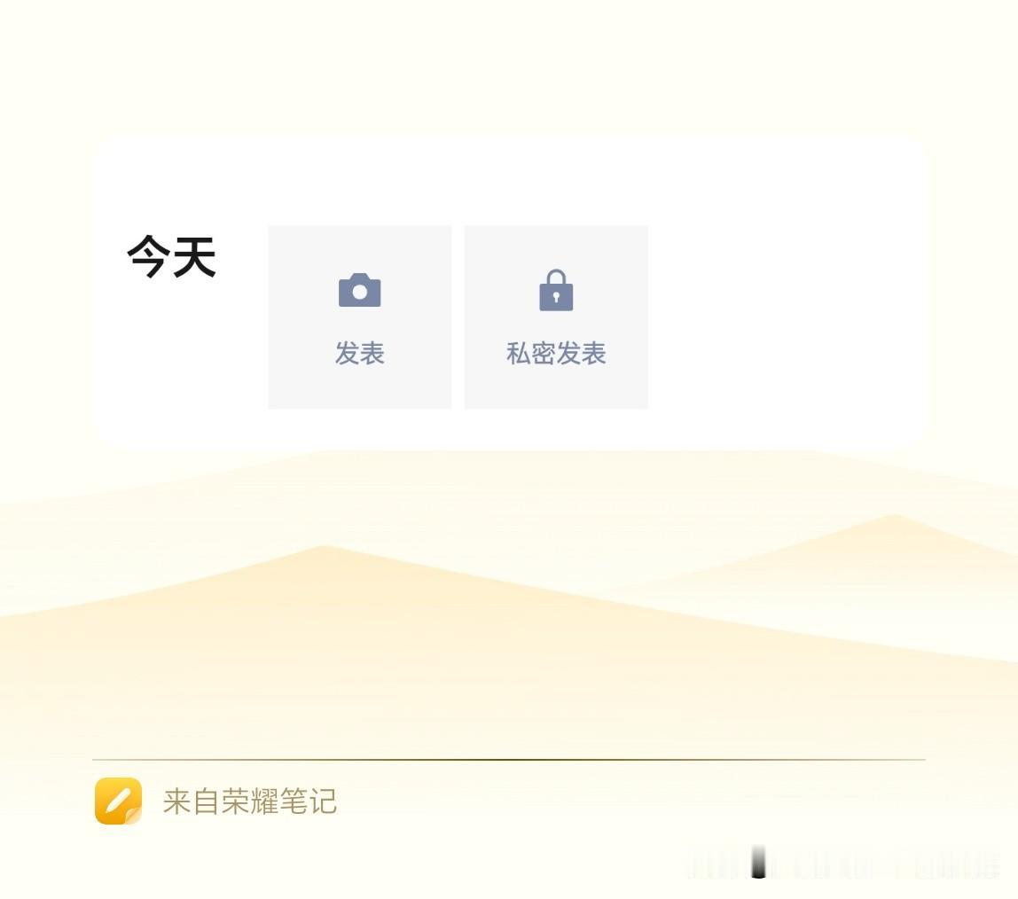 晚上跟远在台州的朋友聊天，他说微信朋友圈，多了一个“私密发表”选项。我也打开微信