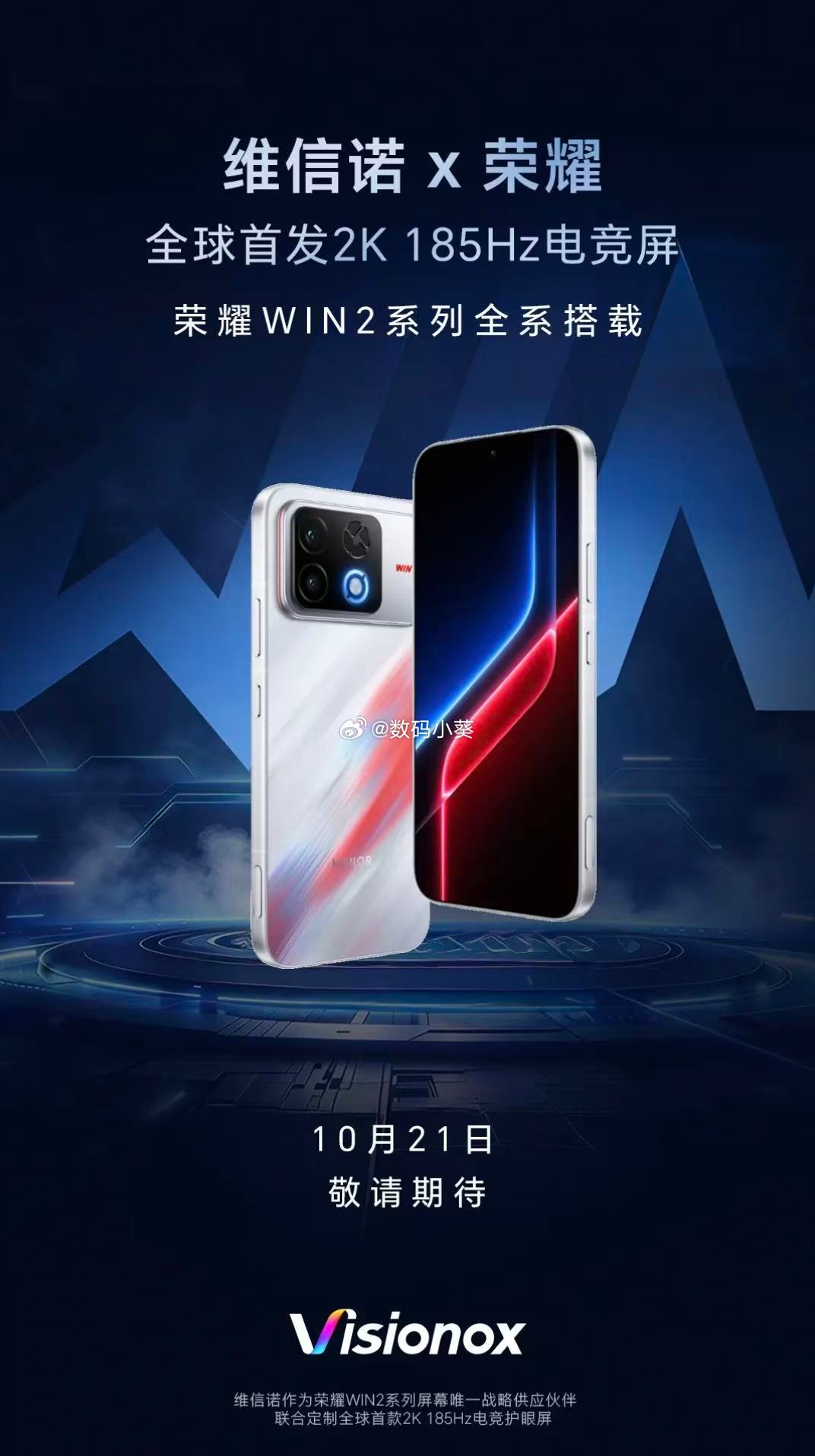 荣耀WIN2 系列全球首发2K 185Hz电竞屏，全系搭载！维信诺为该系列屏幕唯