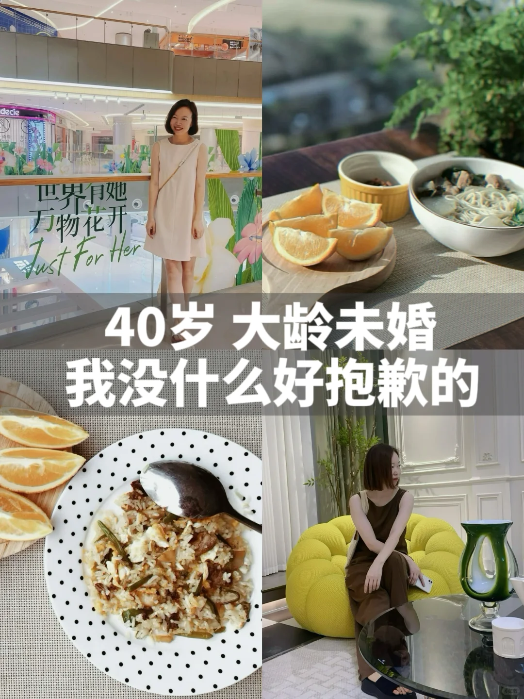 40岁，大龄未婚，我没什么好抱歉的