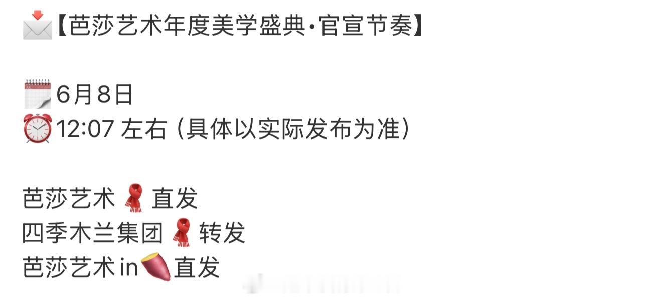 田嘉瑞【芭莎艺术年度美学盛典】官宣节奏明天开始官宣，又有瑞瑞红毯可以看了期待新鲜
