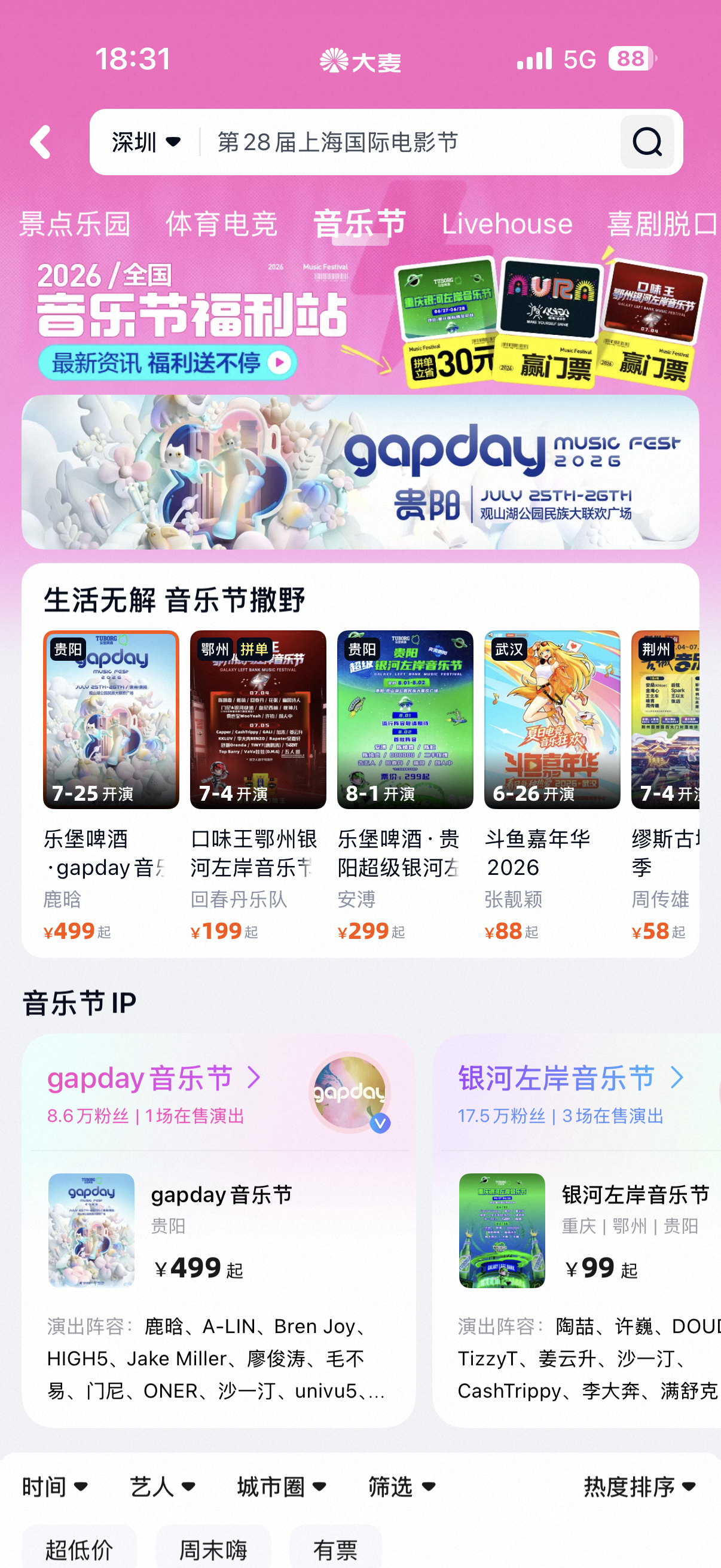 鹿晗gapday音乐节贵阳站官宣 鹿晗号召力