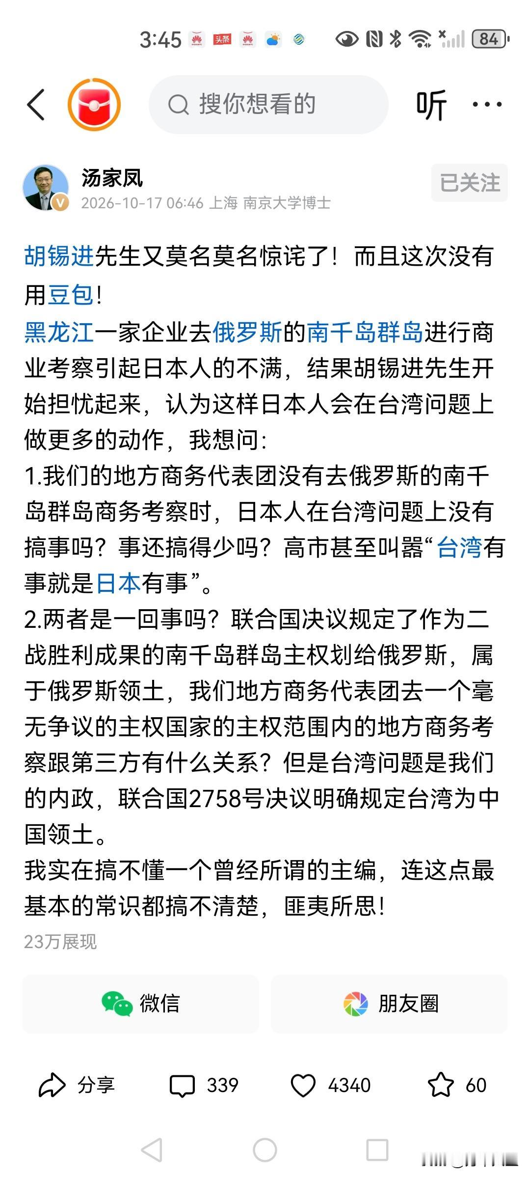 汤家凤老师似乎格外关注老胡，总在第一时间点评老胡发布的文章。老胡唯独针对汤家凤提